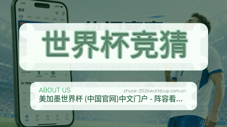 世界杯竞猜长期体育服务介绍