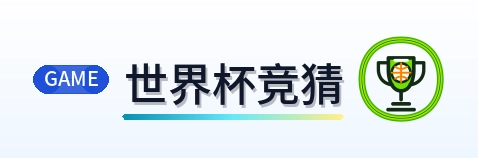 世界杯竞猜-Logo